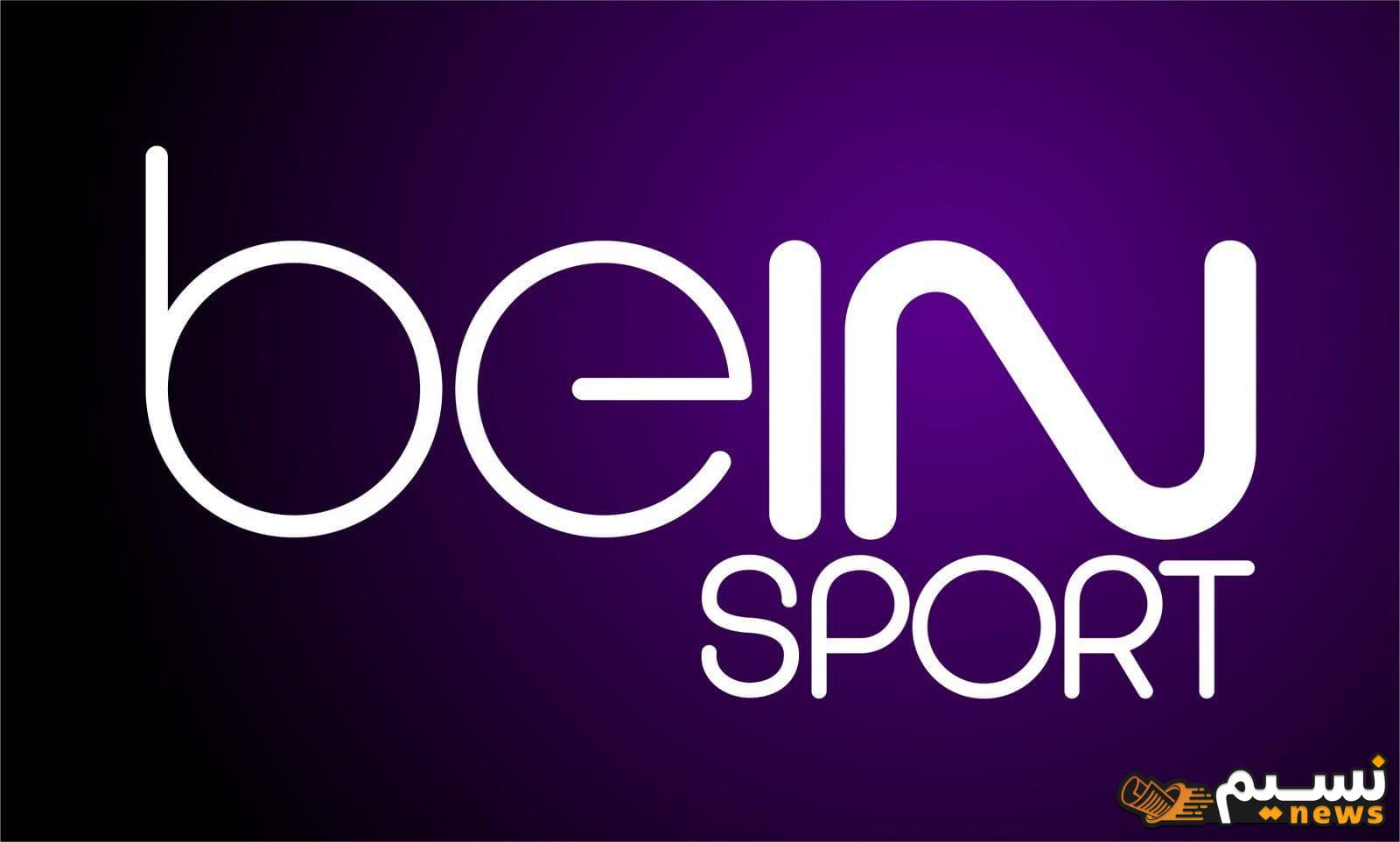 ” قم بتثبيت التردد حالا” تنزيل تردد beIN Sports AFC 2 HD بين سبورت لمتابعة ومشاهدة تصفيات كأس العالم 2026