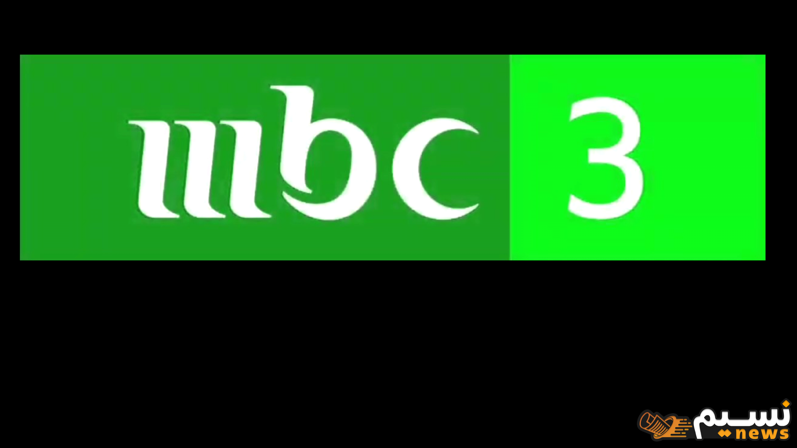 “أحلى كرتون لطفلك” تردد قناة mbc3 الفضائية على القمر نايل سات وعرب سات وتابعوا بجودة عالية