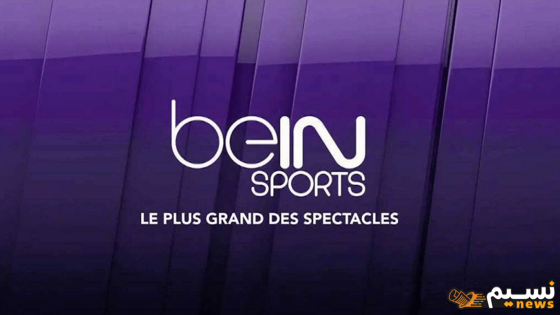 استمتع بمشاهدة أبرز الأحداث الرياضية حول العالم.. اكتشف تردد قنوات بي إن سبورت القطرية Bein Sport للحصول على تغطية شاملة لجميع مبارياتك المفضلة!”