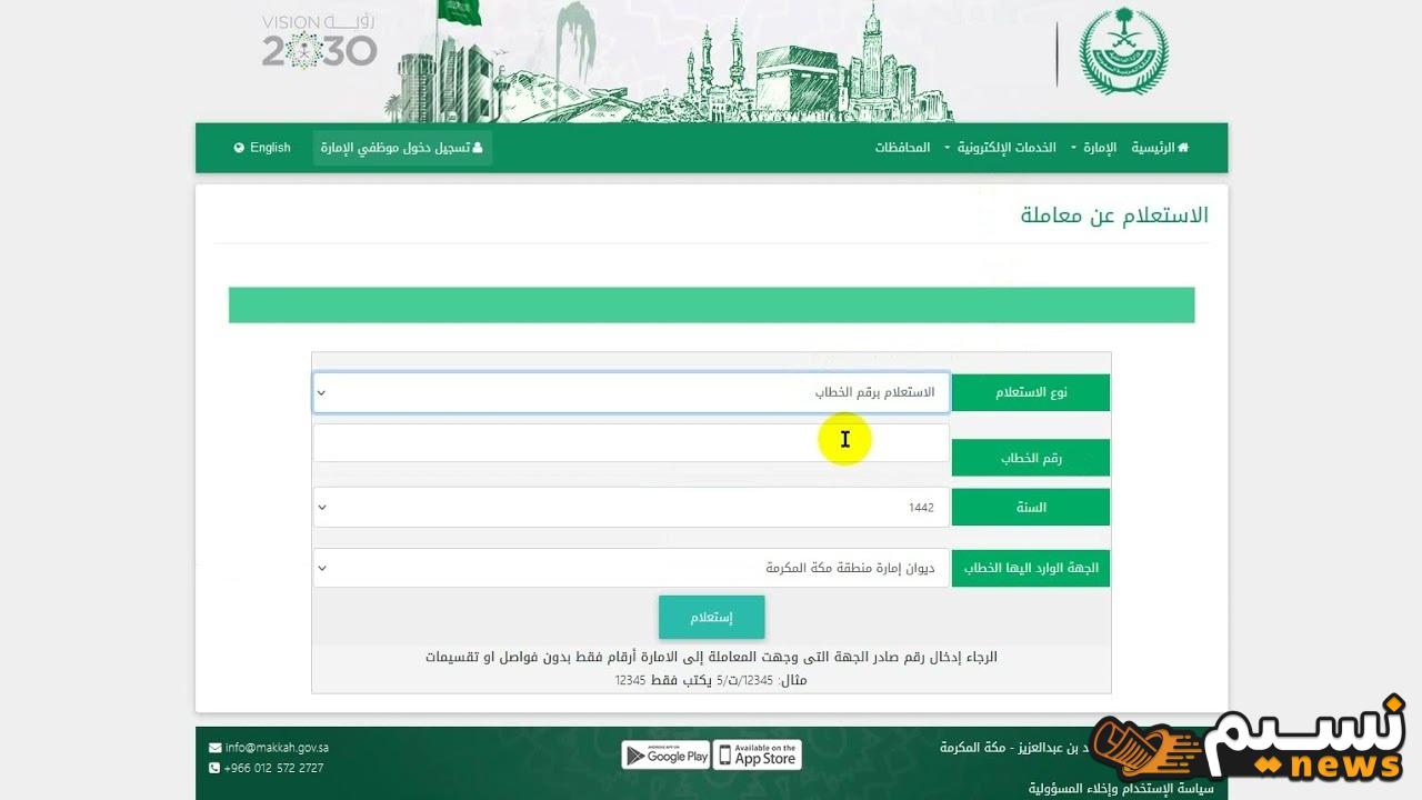 كيف يمكنني الاستعلام عن معاملة في وزارة الداخلية.. نعرض لكم الشروط وشرح طريقة الاستعلام عن المعاملة