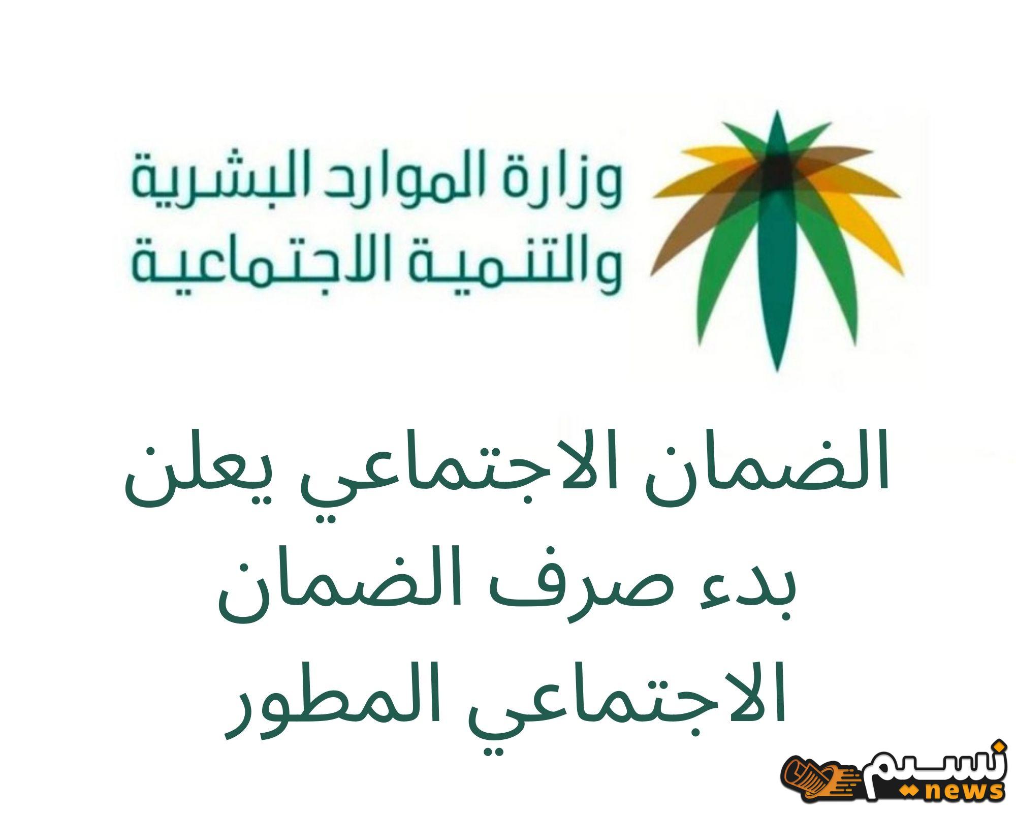 “حقيقة زيادة أجور الضمان الاجتماعي” موعد صرف راتب الضمان الاجتماعي الدفعة 34 لشهر أكتوبر 1446.. وزارة الموارد البشرية توضح