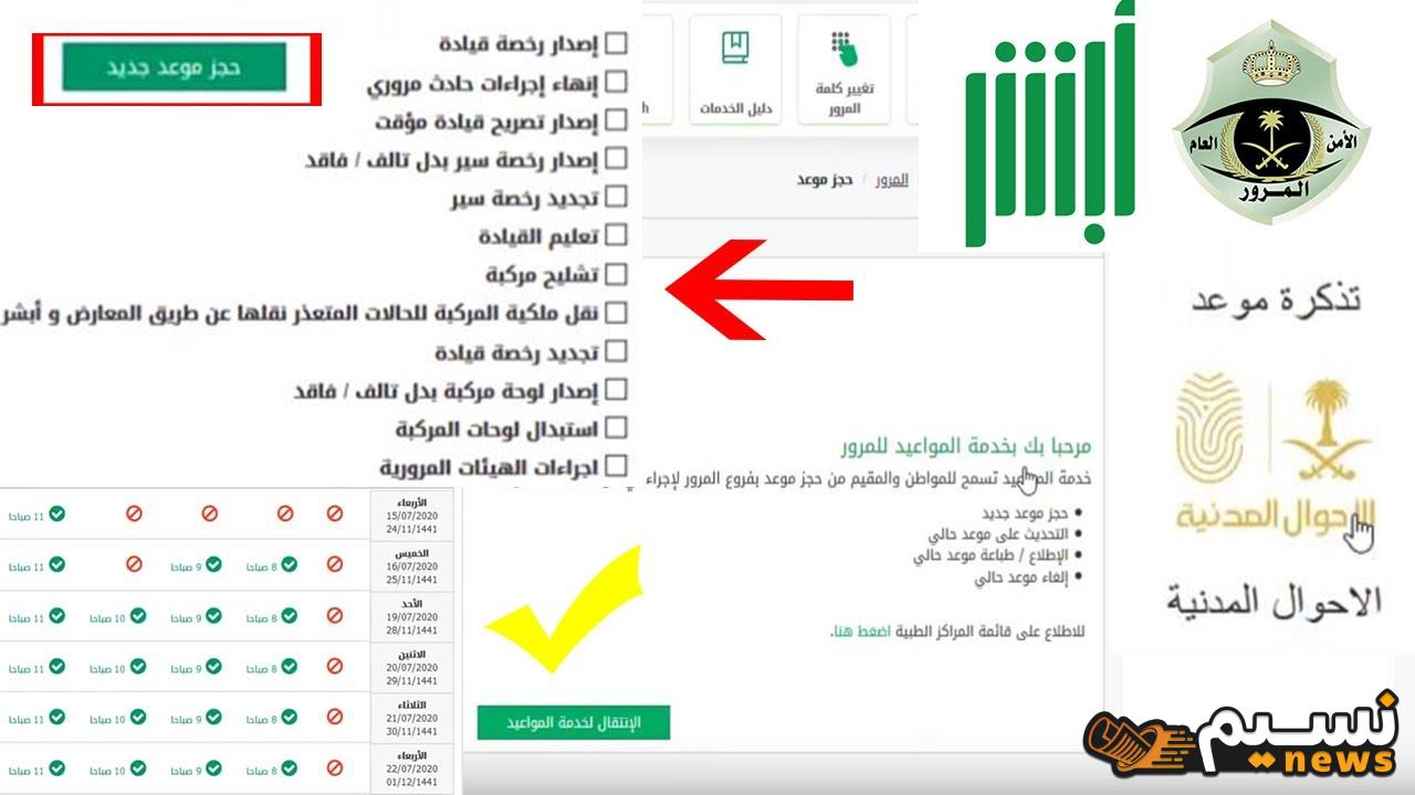 حجز موعد المرور جدة عبر ابشر absher.sa .. رابط الخدمة والخطوات | كيفية التعرف على المخالفات المرورية