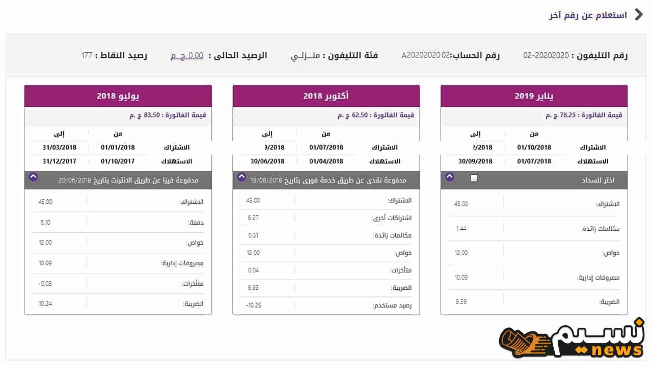 رقم دليل التليفون الأرضي بالرقم استعلام عن رقم الهاتف الثابت بالاسم