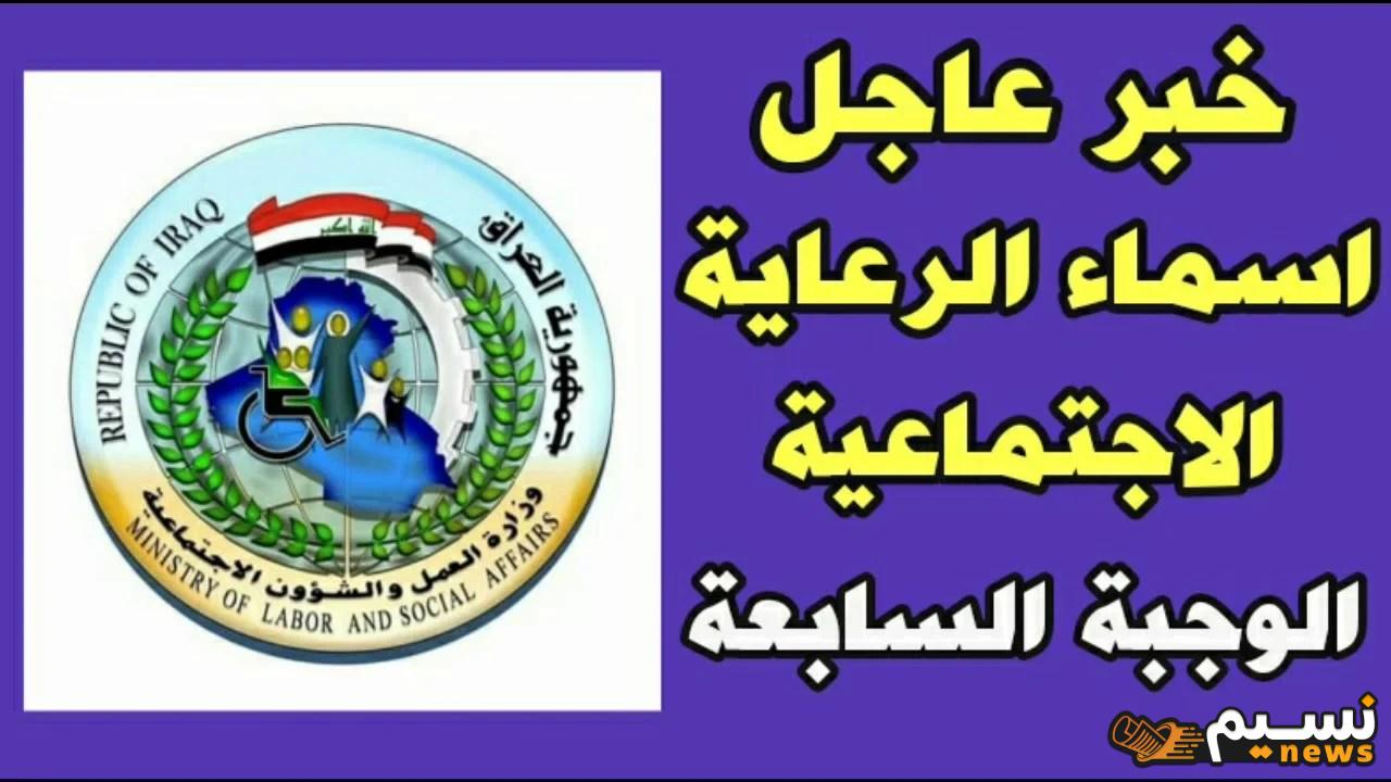 “منصة مظلتي” الاستعلام عن أسماء الرعاية الاجتماعية الوجبة السابعة 2024 شروط الحصول على المساعدة الاجتماعية 2024