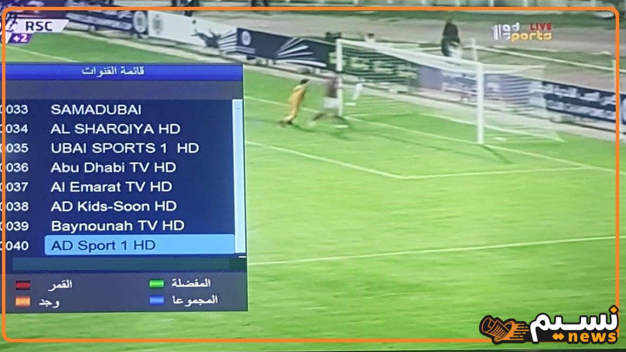 تردد قناة أبوظبي الرياضية الجديد 2024 لمتابعة مباراة الزمالك والشرطة الكيني