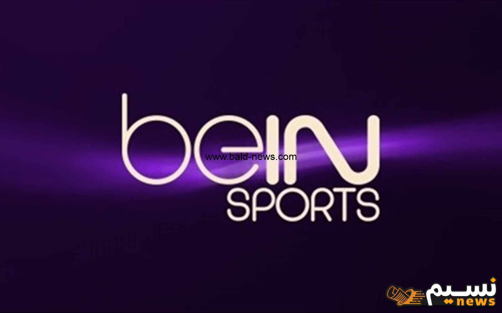 “لمحبي كرة القدم” تردد قناة bein sports afc الجديد الناقلة لمباراة الهلال والريان اليوم في دوري ابطال اسيا