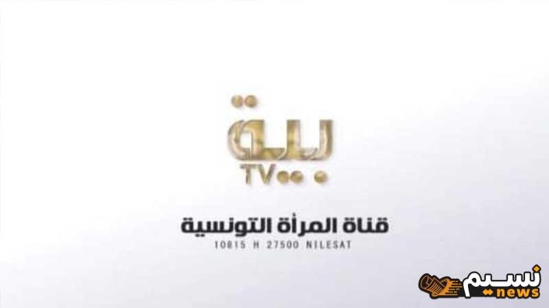 تعرف على تردد قناة بية التونسية الجديد 2024 BAYA TV