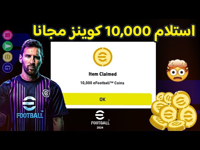 طريقة الحصول على كوينز إي فوتبول بيس 2024 وكيفية تحميل اقوي لعبة كرة قدم علي الهاتف eFootball mobile