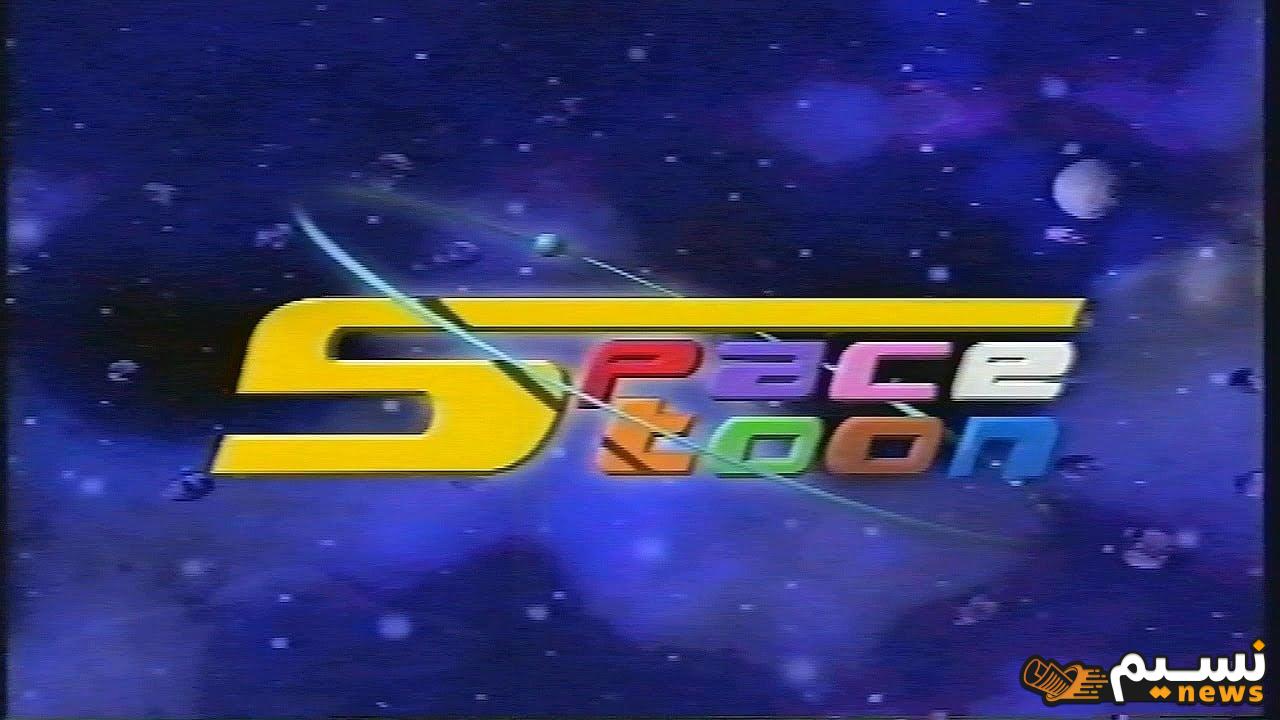 تردد قناة سبيستون spacetoon.. مفتاحك إلى عوالم خيالية ومغامرات لا تُنسى وصديق طفولتك الدائم الذي يعيد إليك ذكريات الجميلة