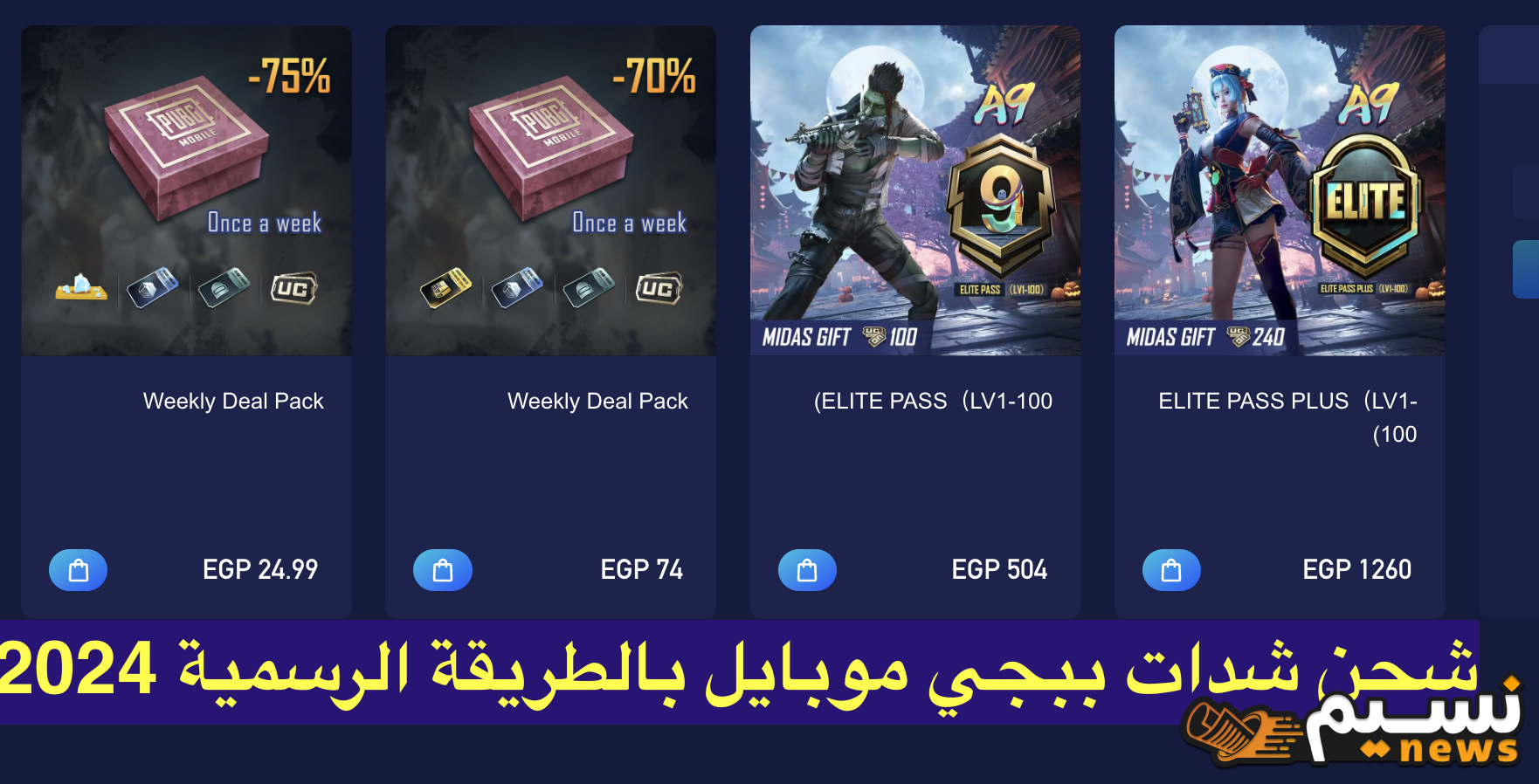 «الطريقة الرسمية».. اشحن شدات ببجي موبايل PUBG Mobile UC من الموقع الرسمي بالـ ID