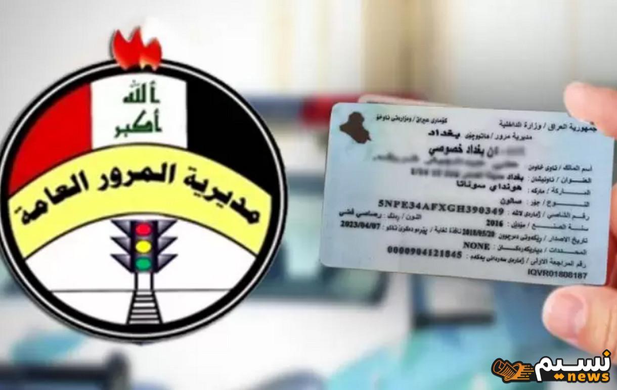 كيفية الاستعلام عن الغرامات المرورية الجديدة في العراق 2024.. دليل شامل للتسديد عبر منصة أور