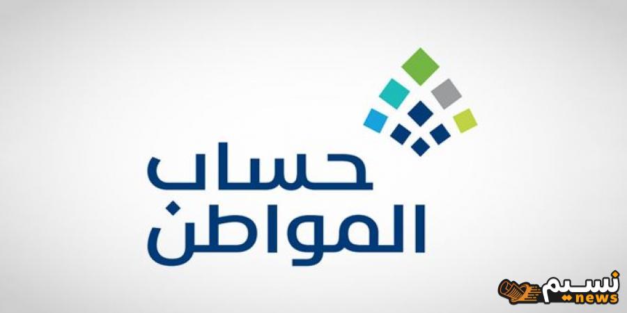 الموارد البشرية توضح اخر اخبار حساب المواطن وشرح طريقة الاستعلام عن الدعم