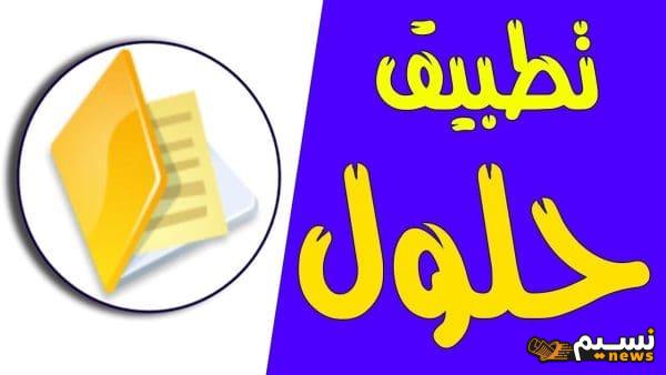 تنزيل برنامج حلول للكمبيوتر للمناهج الدراسية بالسعودية