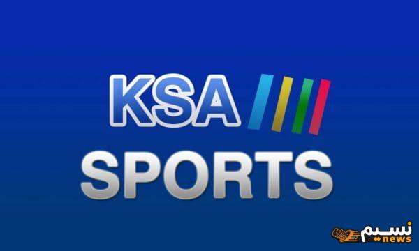 تردد قناة ksa sport+1 2024 الجديد