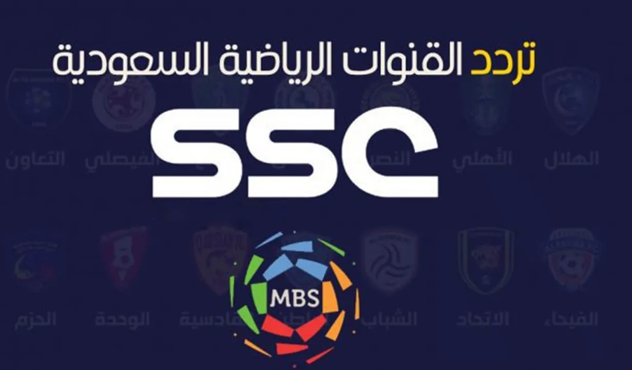 “متعة الكورة” تردد قناة SSC الرياضية السعودية على النايل والعرب سات 2024