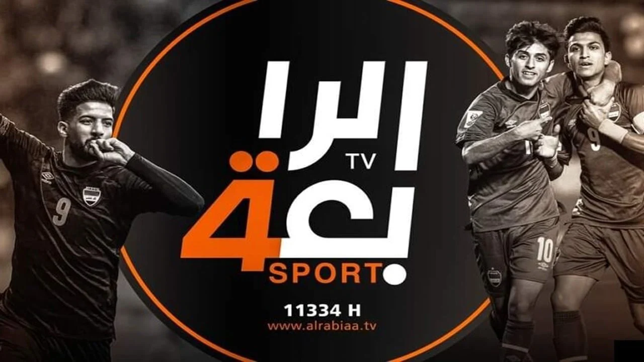 نزلها الآن.. تردد قناة الرابعة العراقية الرياضية 2024 نايل سات وعرب سات Iraqi Sport TV