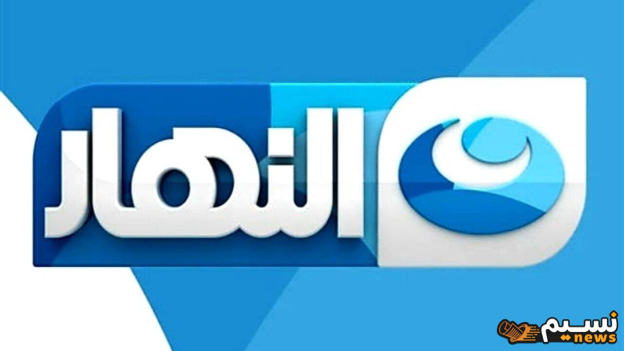 “استقبلها الآن“ تردد قناة النهار الجديد 2024 على القمر الصناعي نايل سات