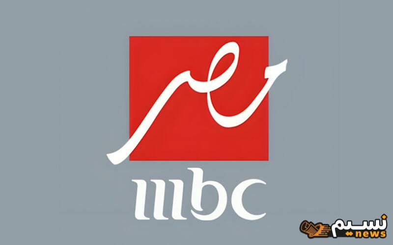 بجودة عالية.. تردد قناة mbc مصر الجديد 2024 علي الاقمار الصناعية