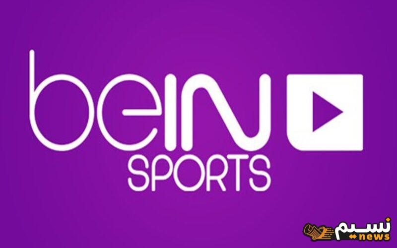 ترددات bein sports AFC على النايل سات 2024 وعرب سات وسهيل سات وخطوات إستقباله