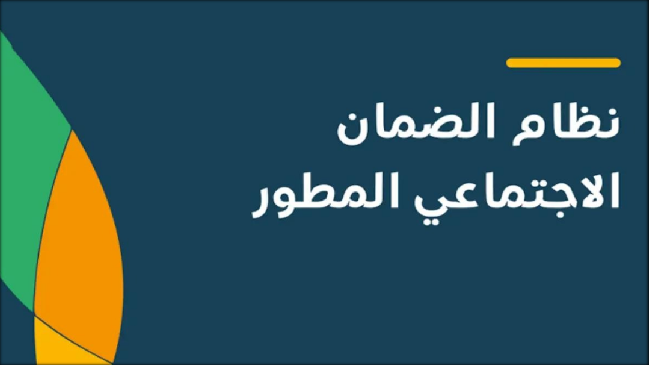 كيفية سحب طلب التقديم للضمان الاجتماعي المطور في المملكة والأسباب المؤدية له.. الضمان الاجتماعي يوضح