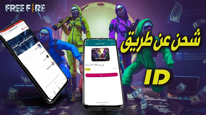 فرصة عمرك.. شحن جواهر فري فاير حقيقة عبر الــID بطرق مضمونة 100% وسهلة