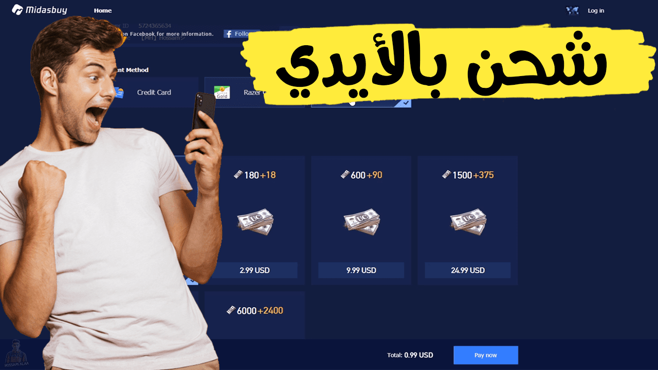 الطريقة الموثوقة لشحن شدات ببجي UC 6000.. واسترداد العملات من موقع Midasbuy