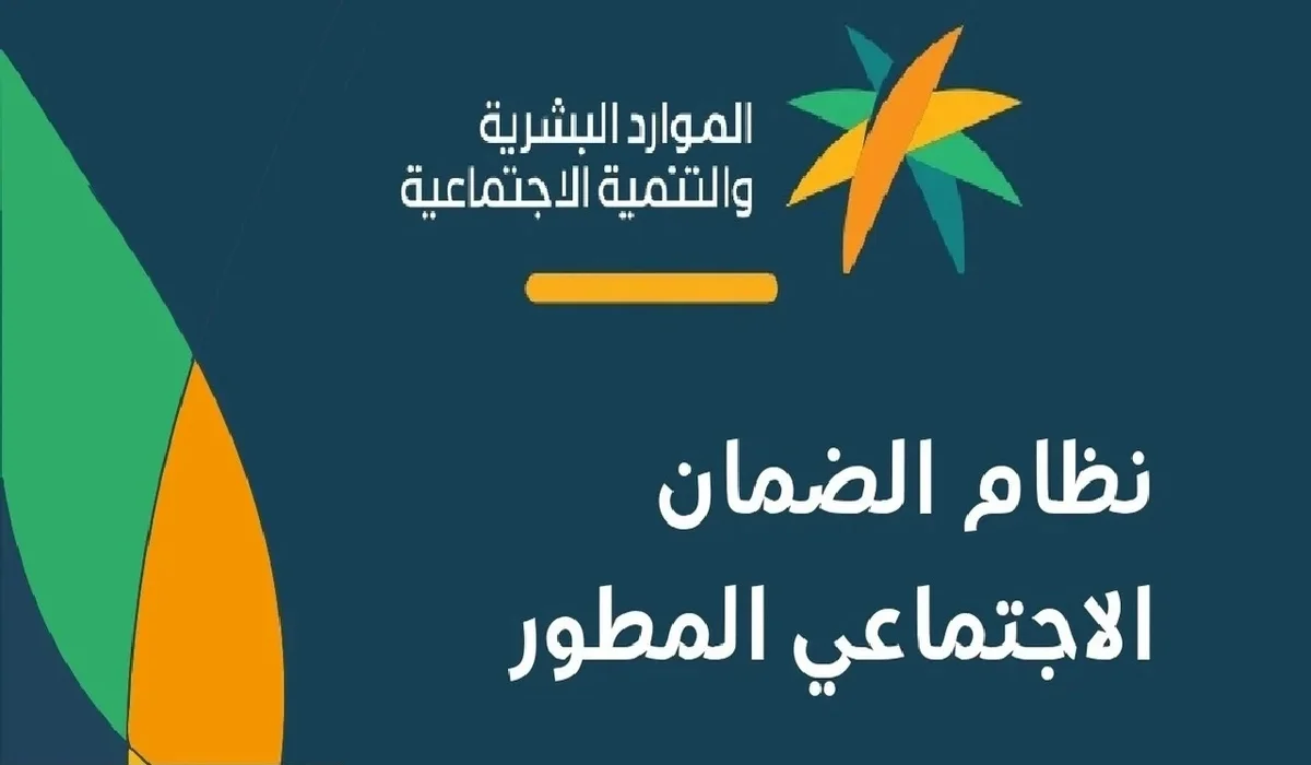 كم باقي على إيداع الضمان الاجتماعي المطور الدفعة الجديدة لشهر أكتوبر 2024