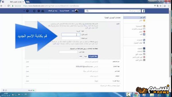 كيفية تغيير اسم الفيس بوك باسم مستعار