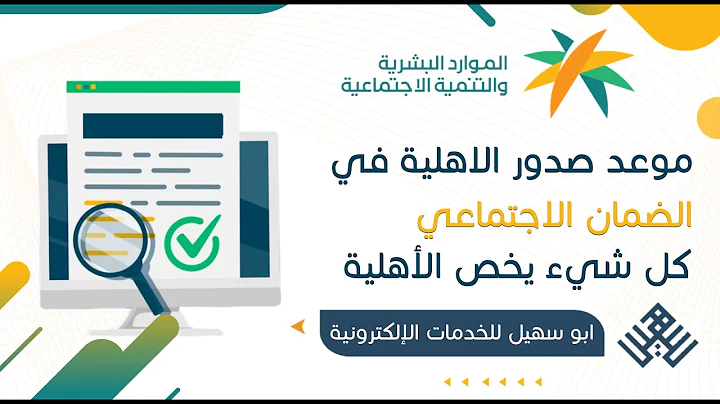 هل سيتم تغيير موعد صرف الضمان الاجتماعي المطور الدفعة 34 أكتوبر ؟ وخطوات الإستعلام عن الأهلية